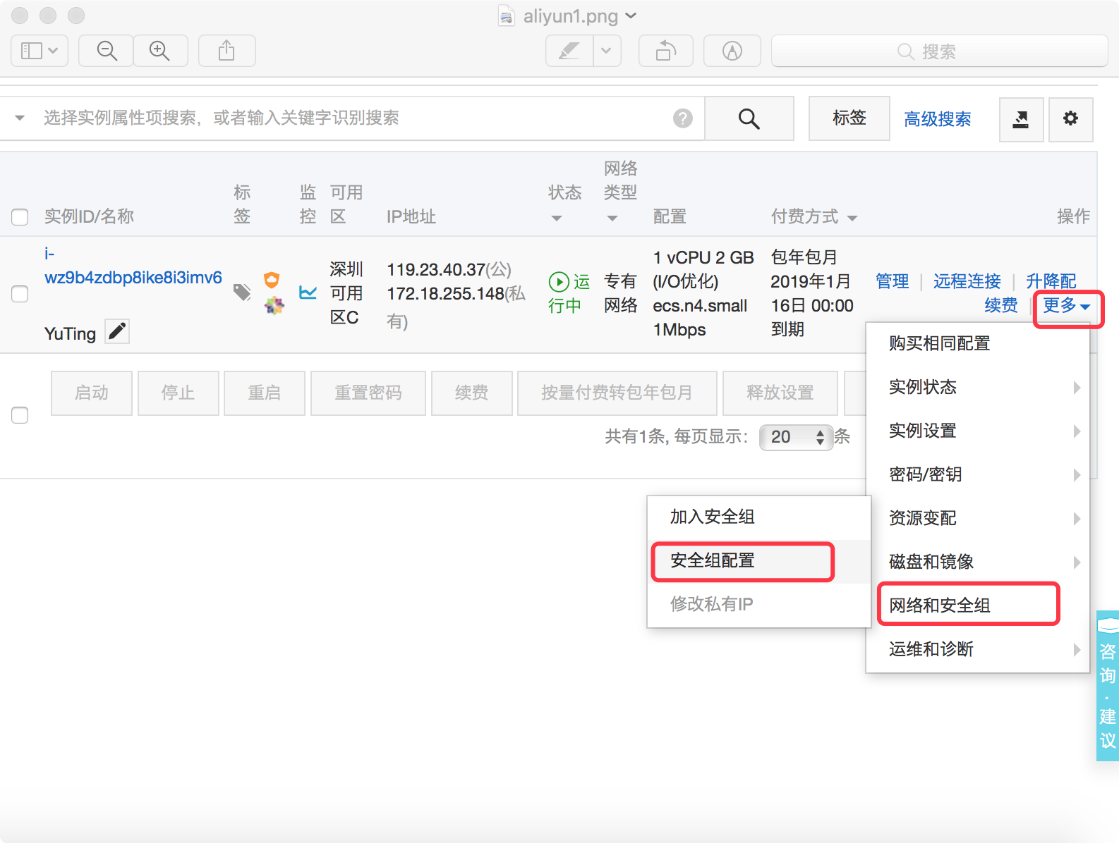 打开安全组设置